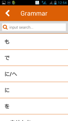 N5 JLPT App 6